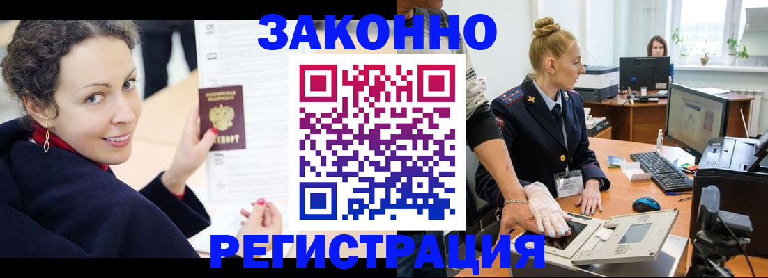 временная регистрация для всех в Острогожске