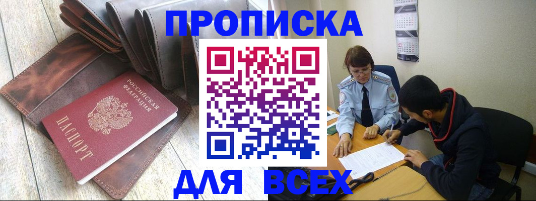 прописка для работы в Острогожске